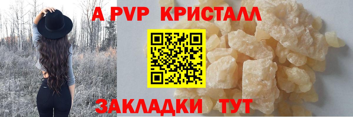 Альфа ПВП Crystall  Благовещенск  Alpha-PVP  APVP мука  A PVP Crystall 
