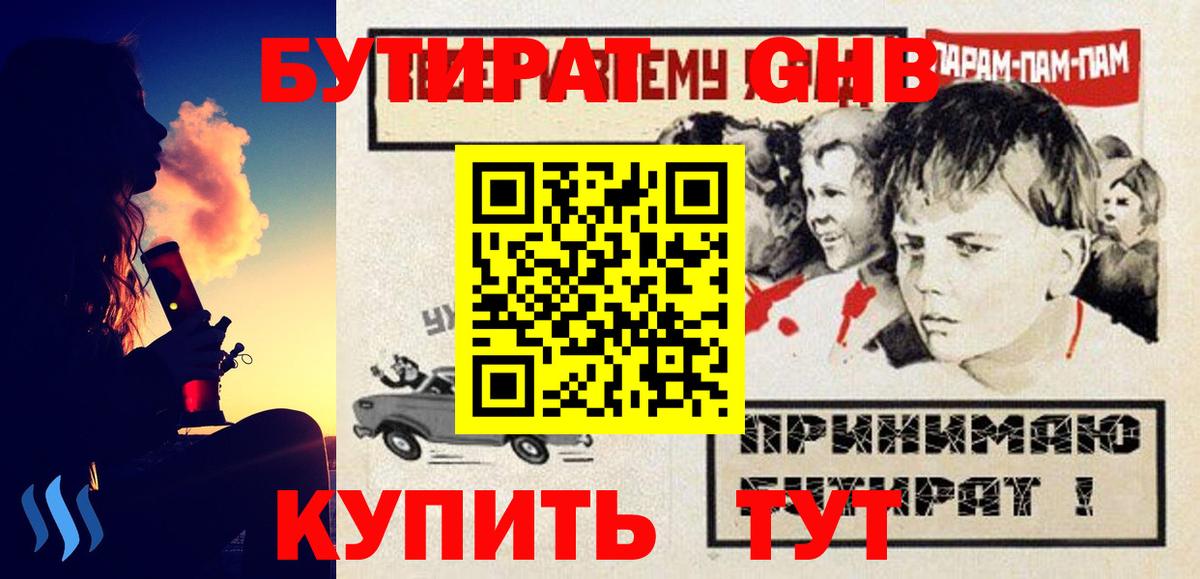 БУТИРАТ 1.4BDO  Бутират  Благовещенск 