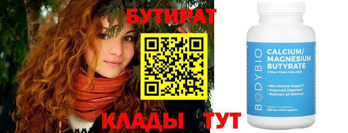 Бутират оксана Благовещенск