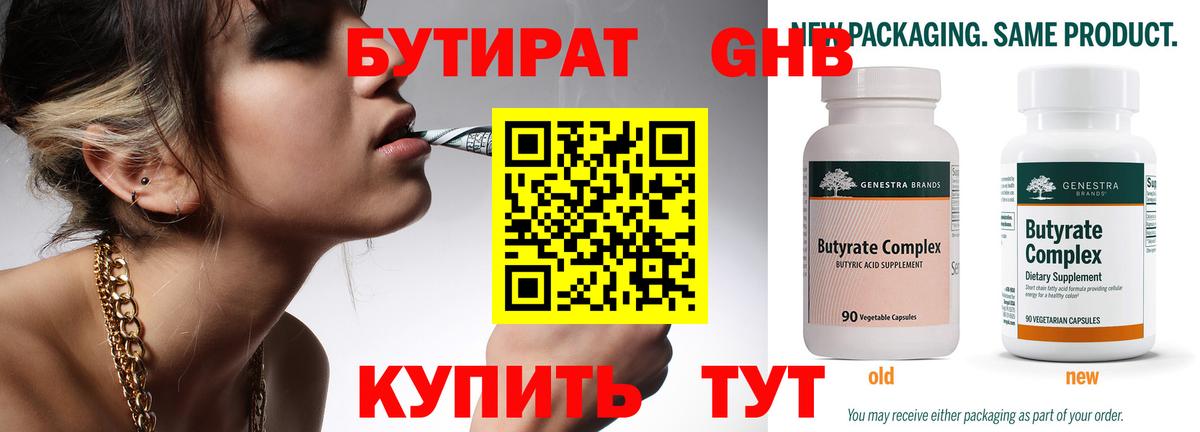 Благовещенск  БУТИРАТ 1.4BDO  Бутират  Вход с VPN 