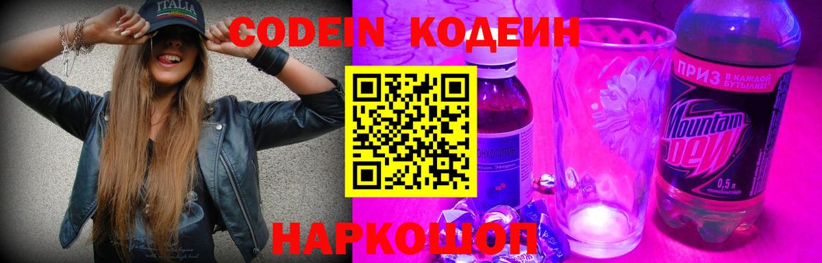 Кодеиновый сироп Lean Purple Drank Благовещенск