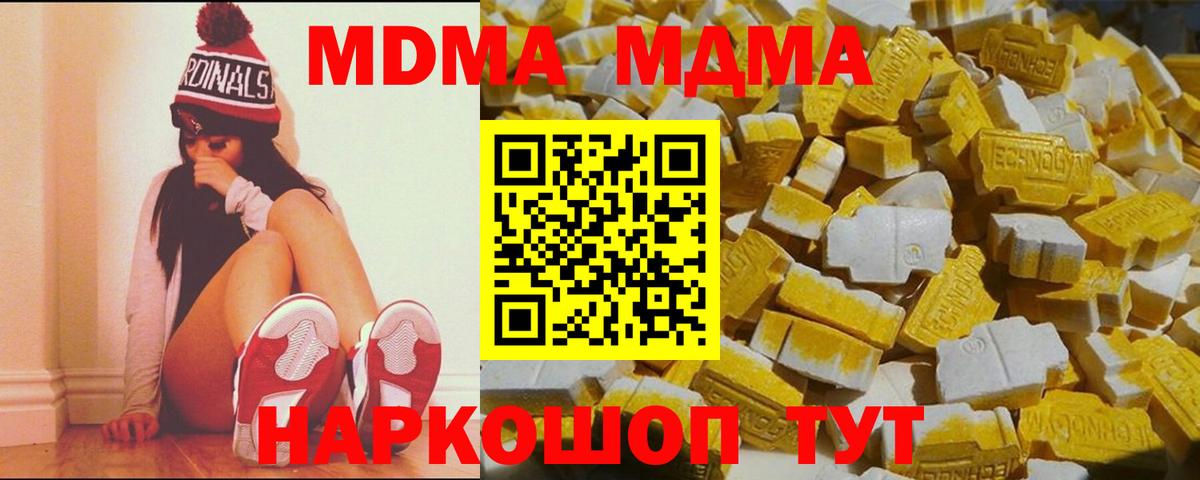 МДМА кристаллы  МДМА crystal  Вход с VPN  Благовещенск 