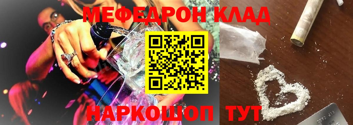 Меф мяу мяу мука Благовещенск