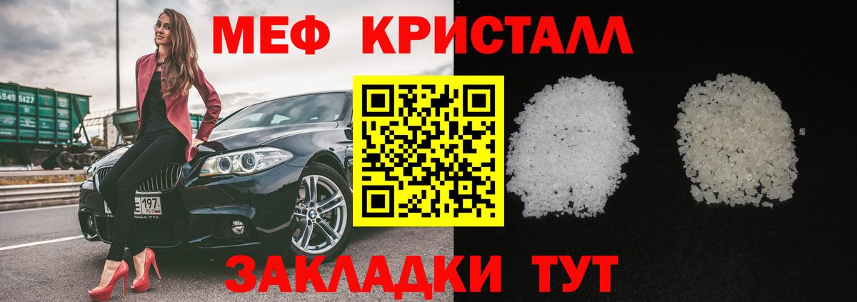 Меф мяу мяу кристаллы Благовещенск