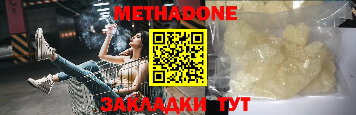 МЕТАДОН мёд  Вход с VPN  Благовещенск 
